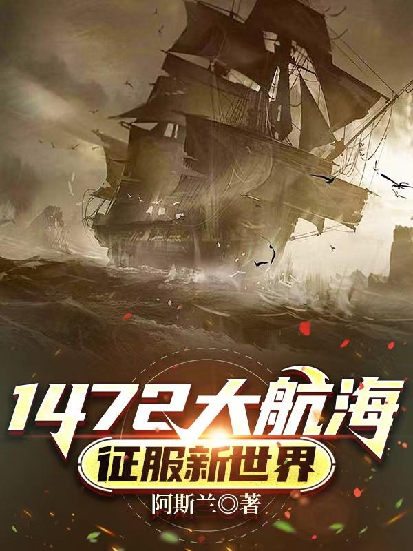 征服:大海贼时代