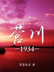 营川1934营川1934