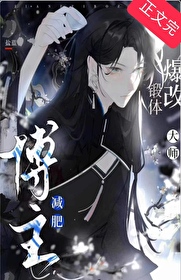 减肥博主爆改锻体大师[GB]减肥博主爆改锻体大师[GB]